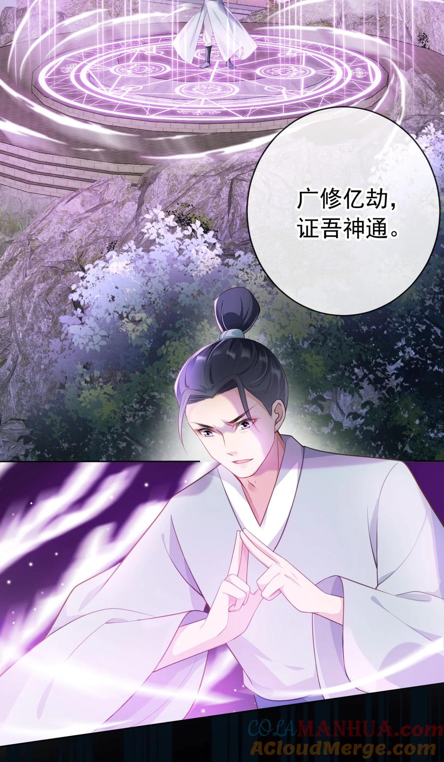 《我成了修真界第一黑月光》015 妻主有危险！ 第31页