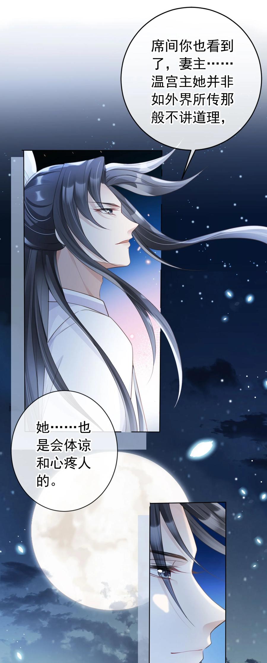 《我成了修真界第一黑月光》015 妻主有危险！ 第22页