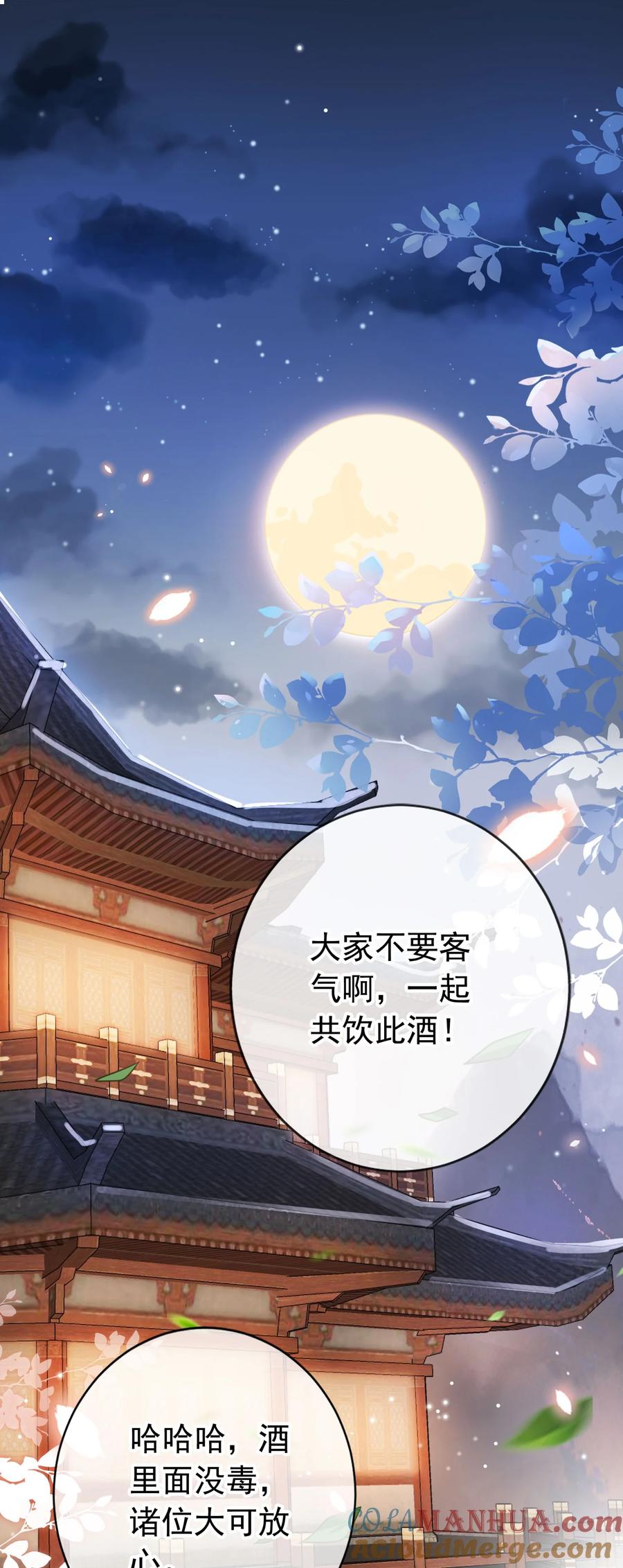 《我成了修真界第一黑月光》015 妻主有危险！ 第3页