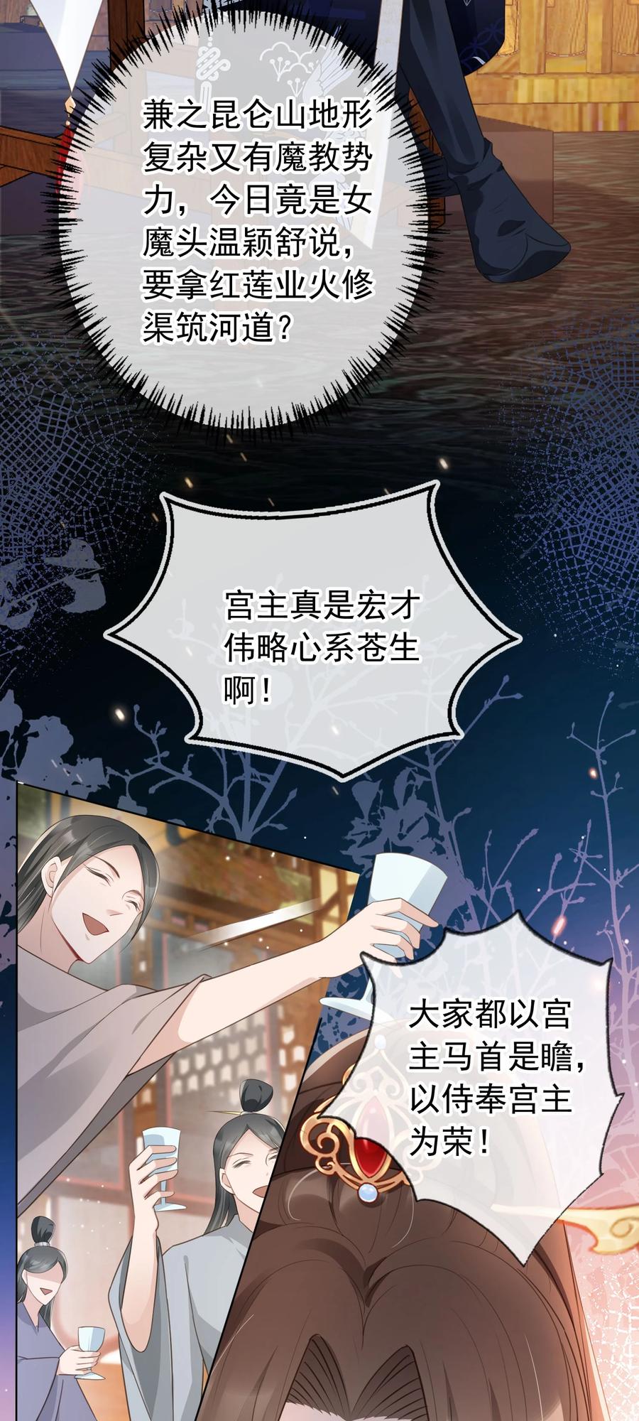 《我成了修真界第一黑月光》015 妻主有危险！ 第14页