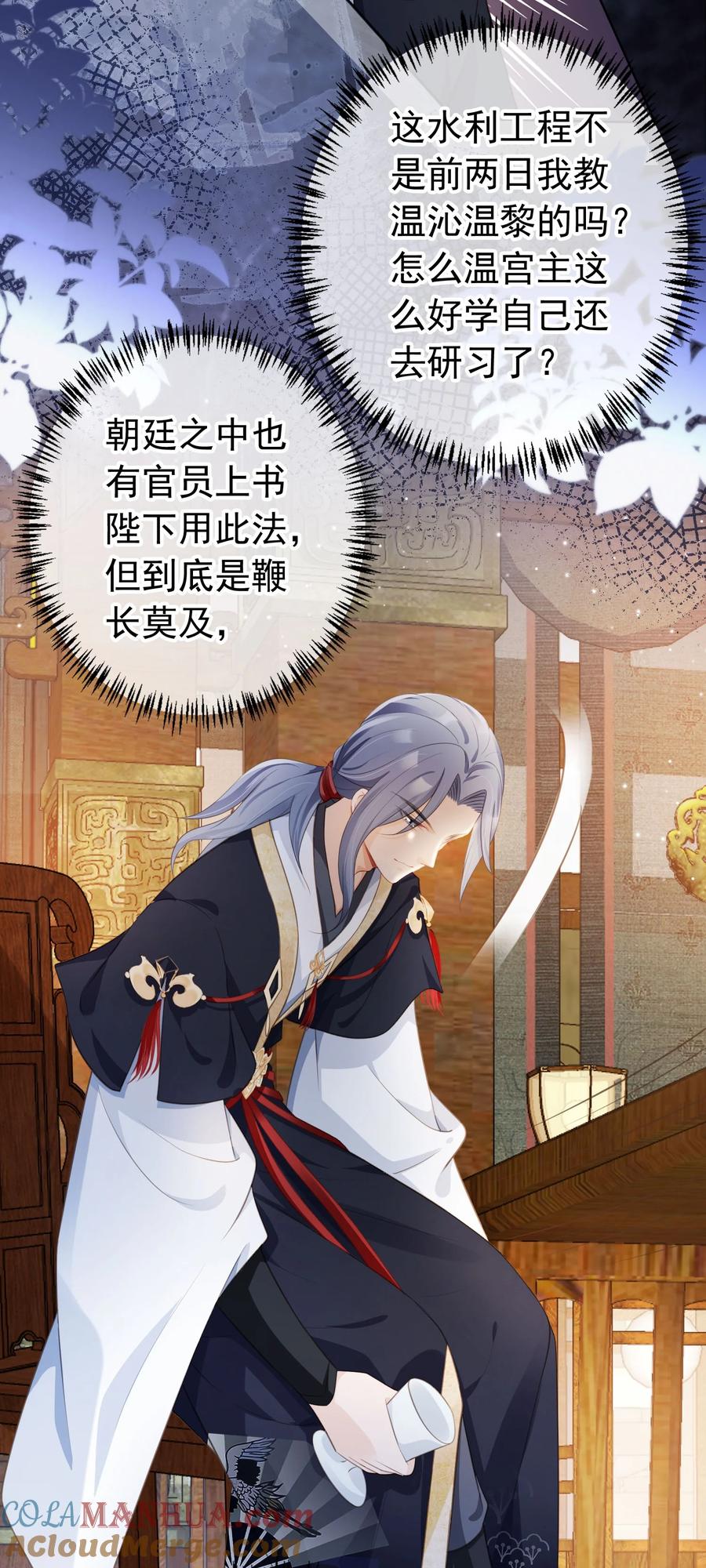 《我成了修真界第一黑月光》015 妻主有危险！ 第13页