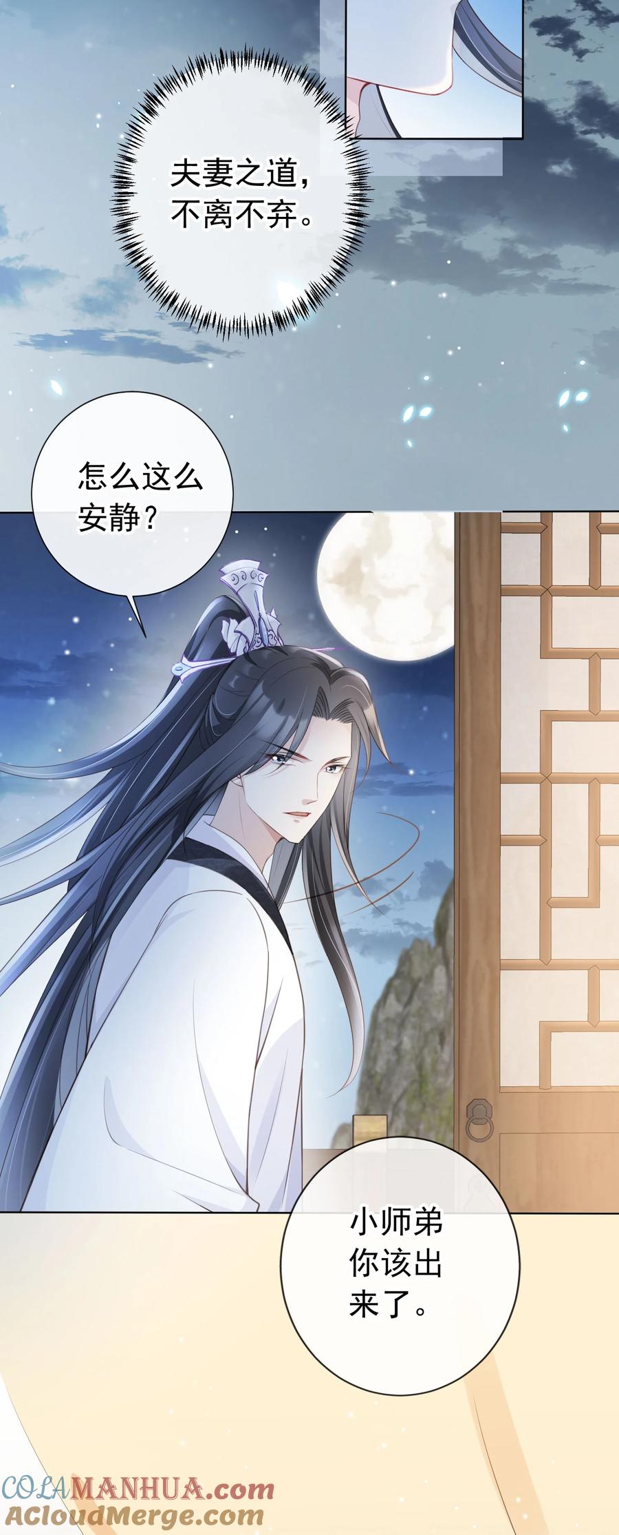《我成了修真界第一黑月光》015 妻主有危险！ 第23页