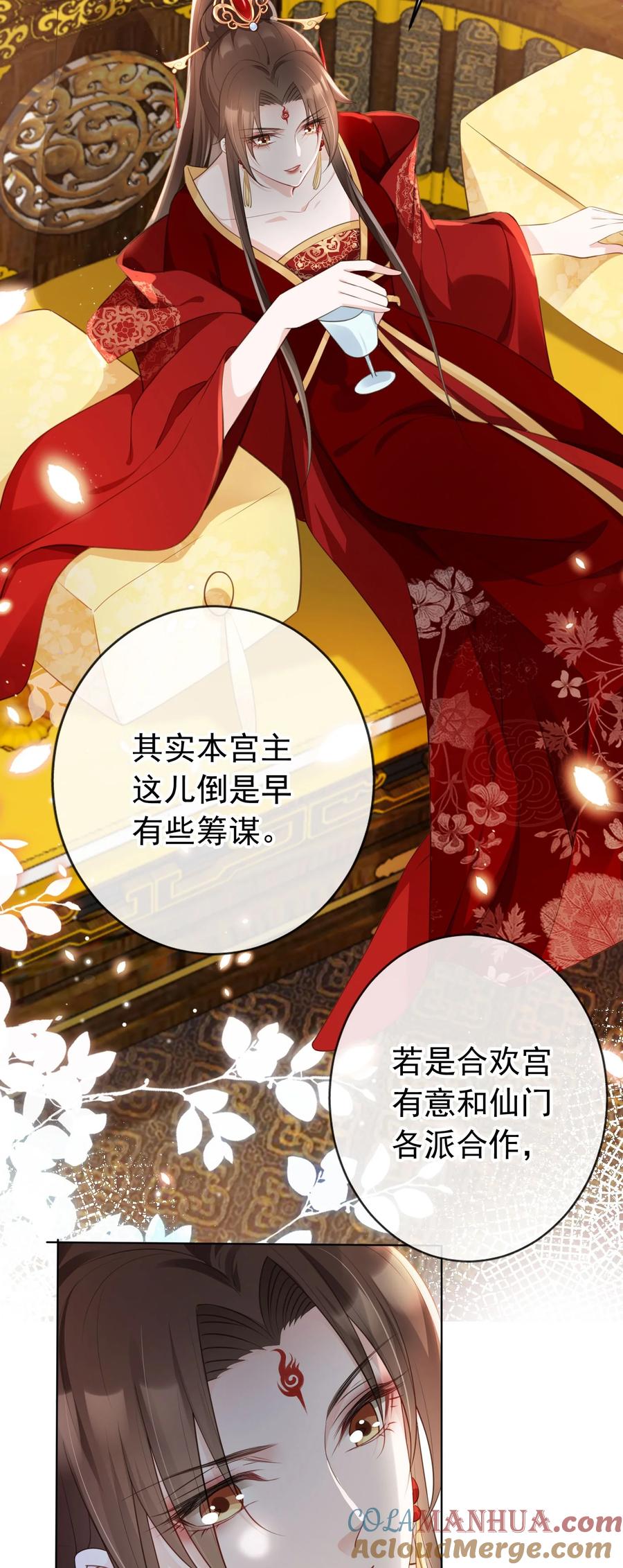 《我成了修真界第一黑月光》015 妻主有危险！ 第5页