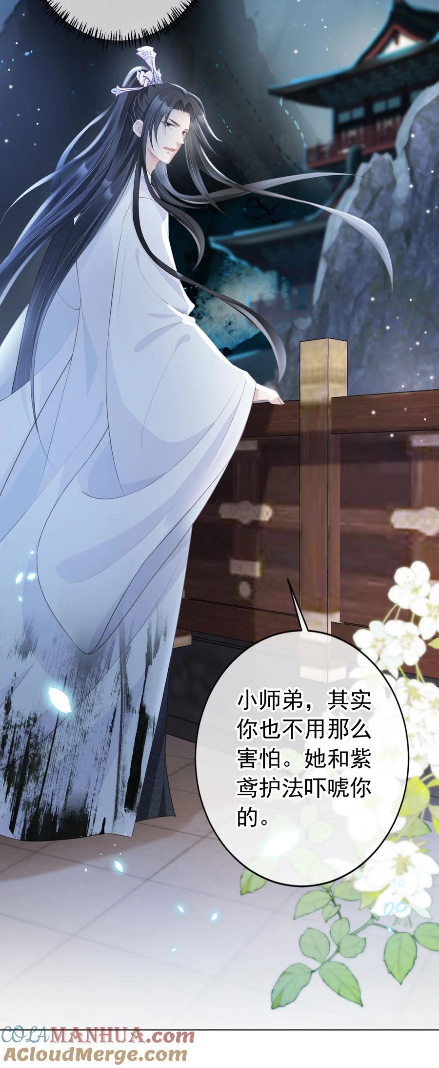 《我成了修真界第一黑月光》015 妻主有危险！ 第21页