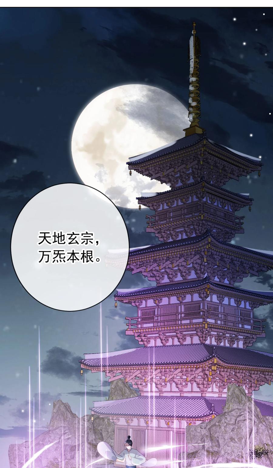 《我成了修真界第一黑月光》015 妻主有危险！ 第30页