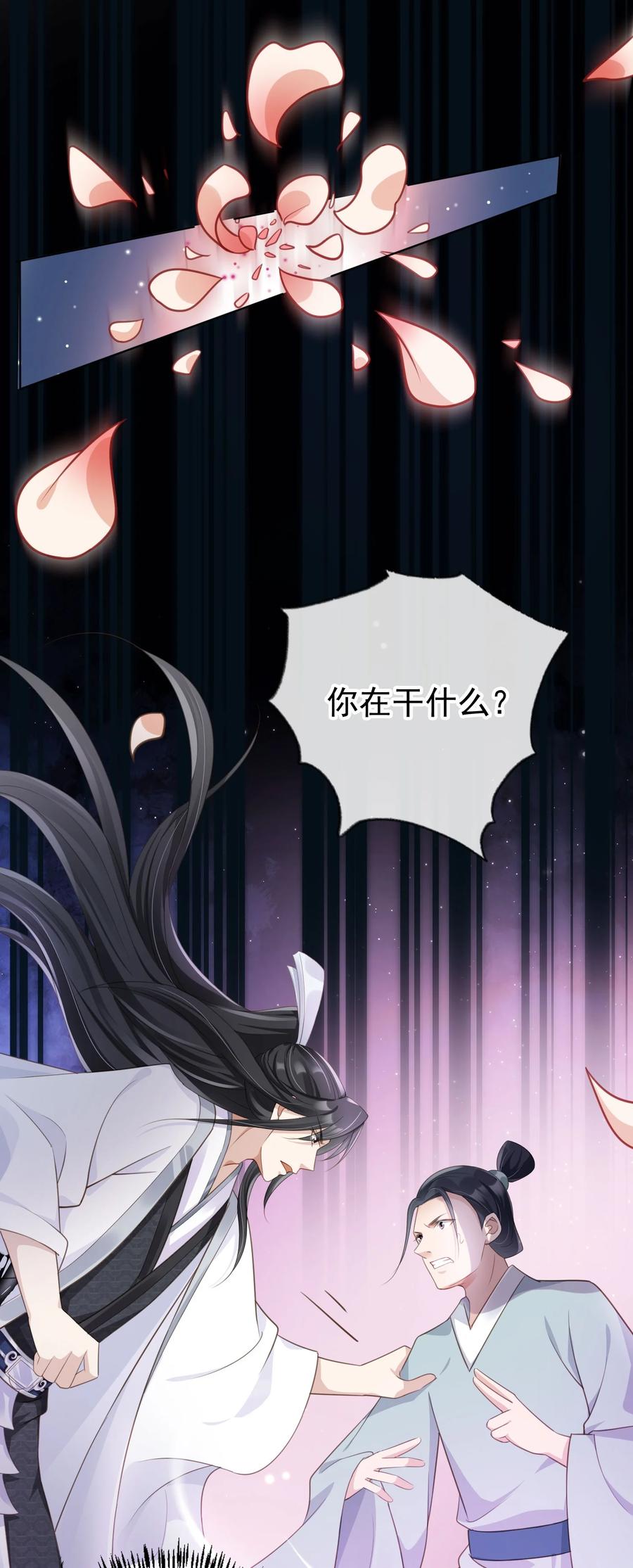 《我成了修真界第一黑月光》015 妻主有危险！ 第32页