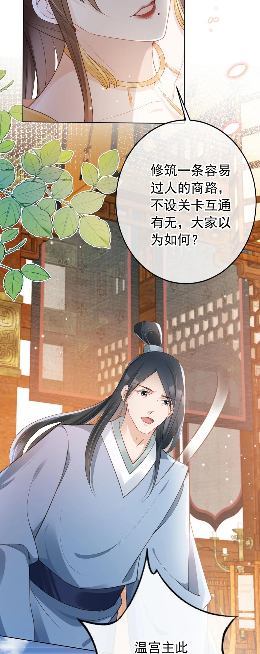 《我成了修真界第一黑月光》015 妻主有危险！ 第6页