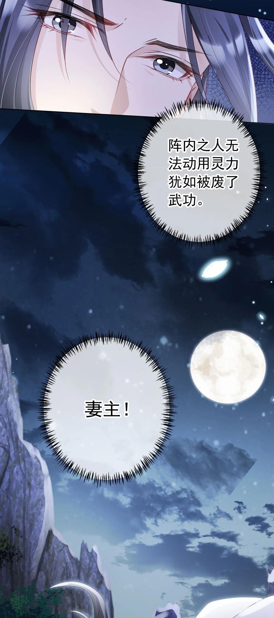 《我成了修真界第一黑月光》015 妻主有危险！ 第38页