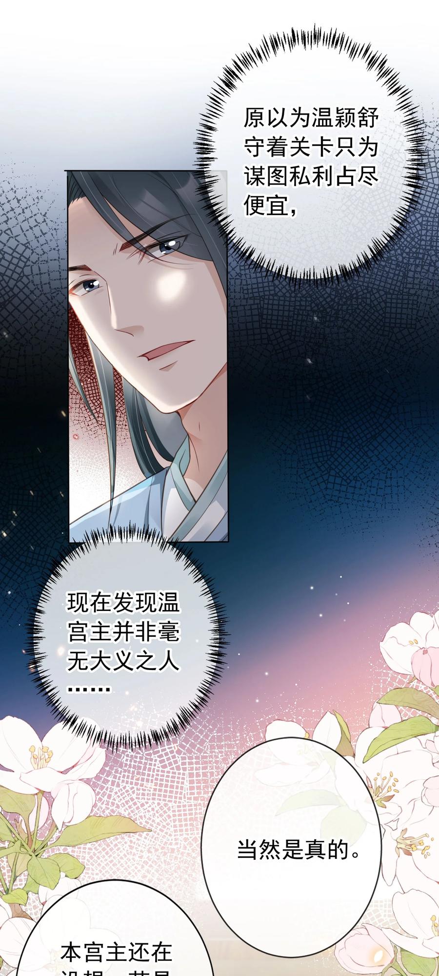 《我成了修真界第一黑月光》015 妻主有危险！ 第10页