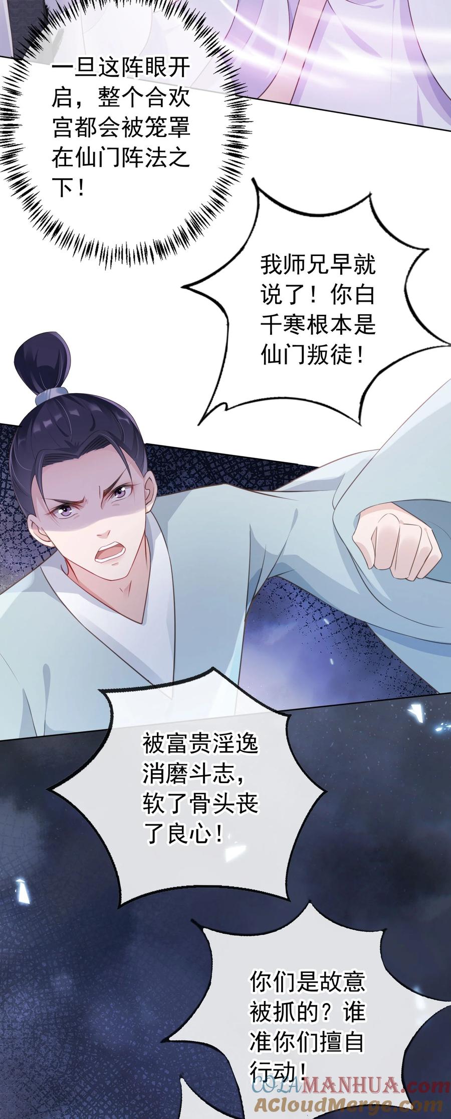 《我成了修真界第一黑月光》015 妻主有危险！ 第33页
