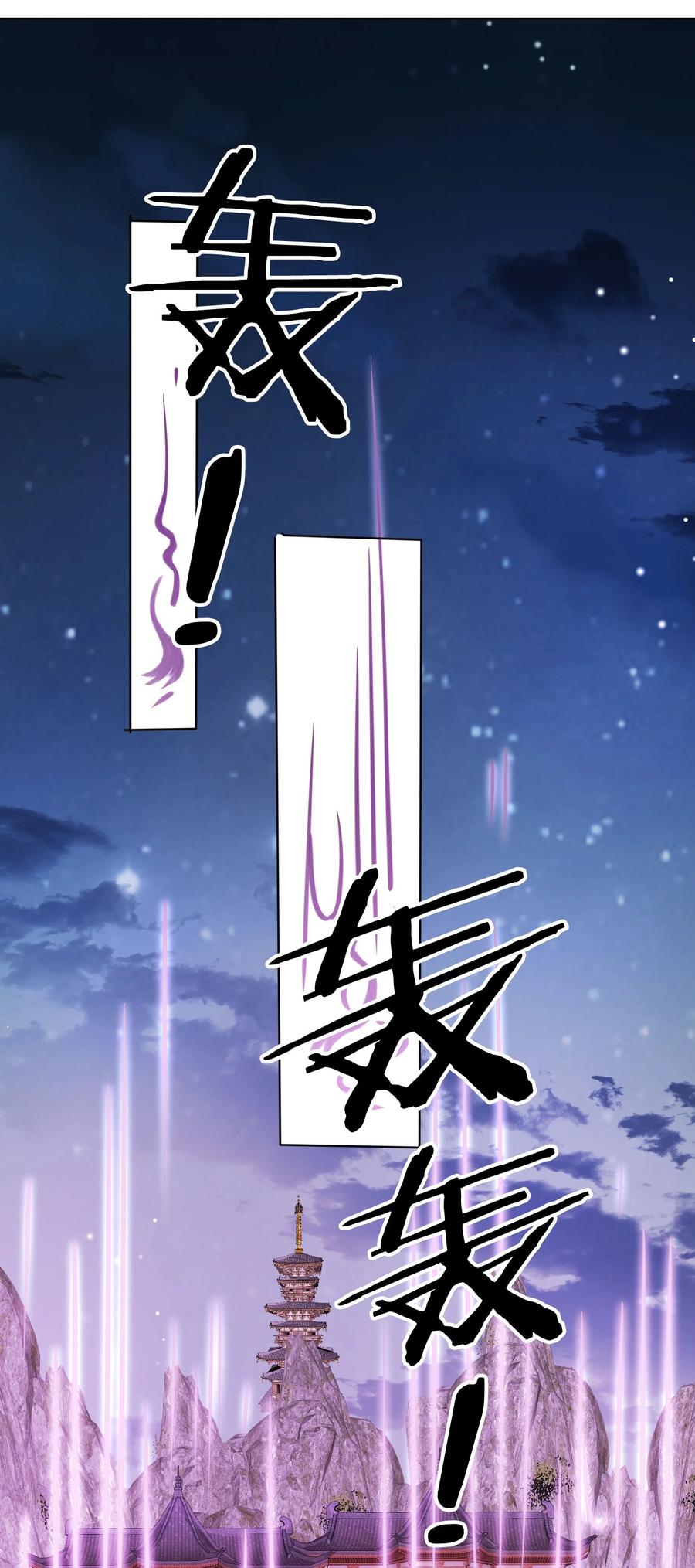 《我成了修真界第一黑月光》015 妻主有危险！ 第36页