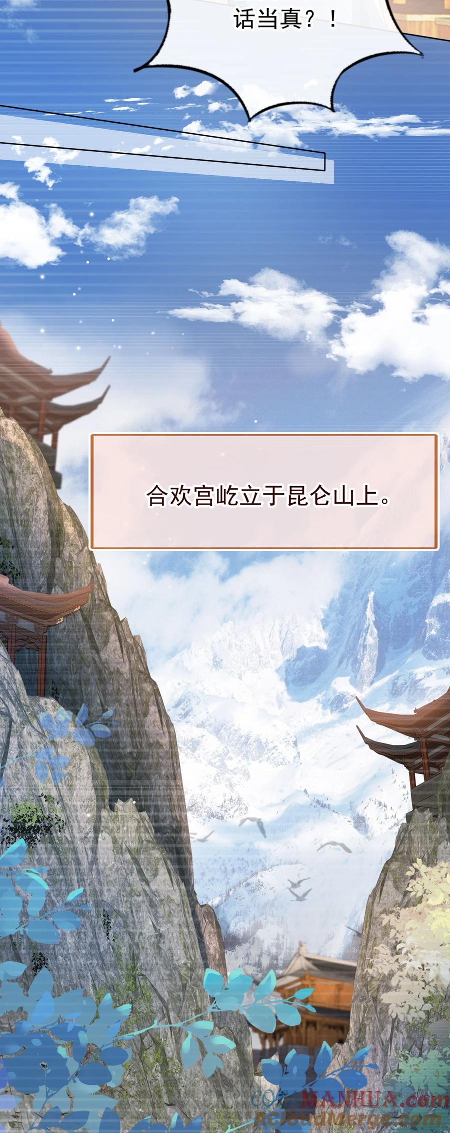 《我成了修真界第一黑月光》015 妻主有危险！ 第7页