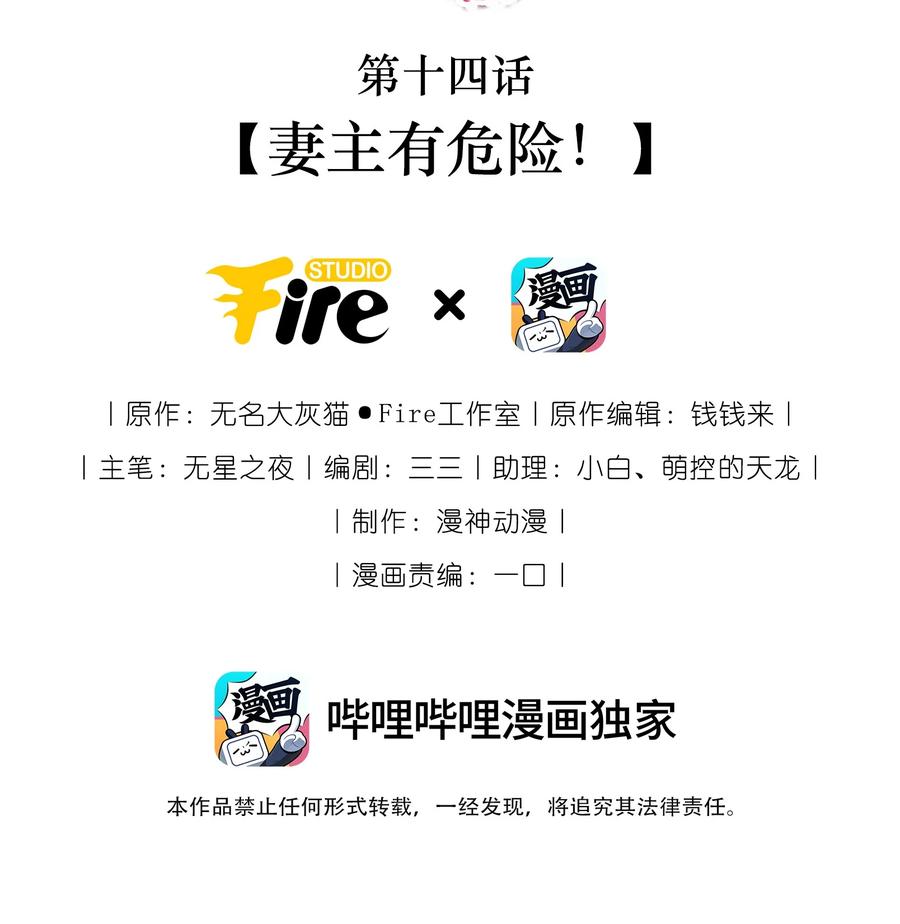 《我成了修真界第一黑月光》015 妻主有危险！ 第2页
