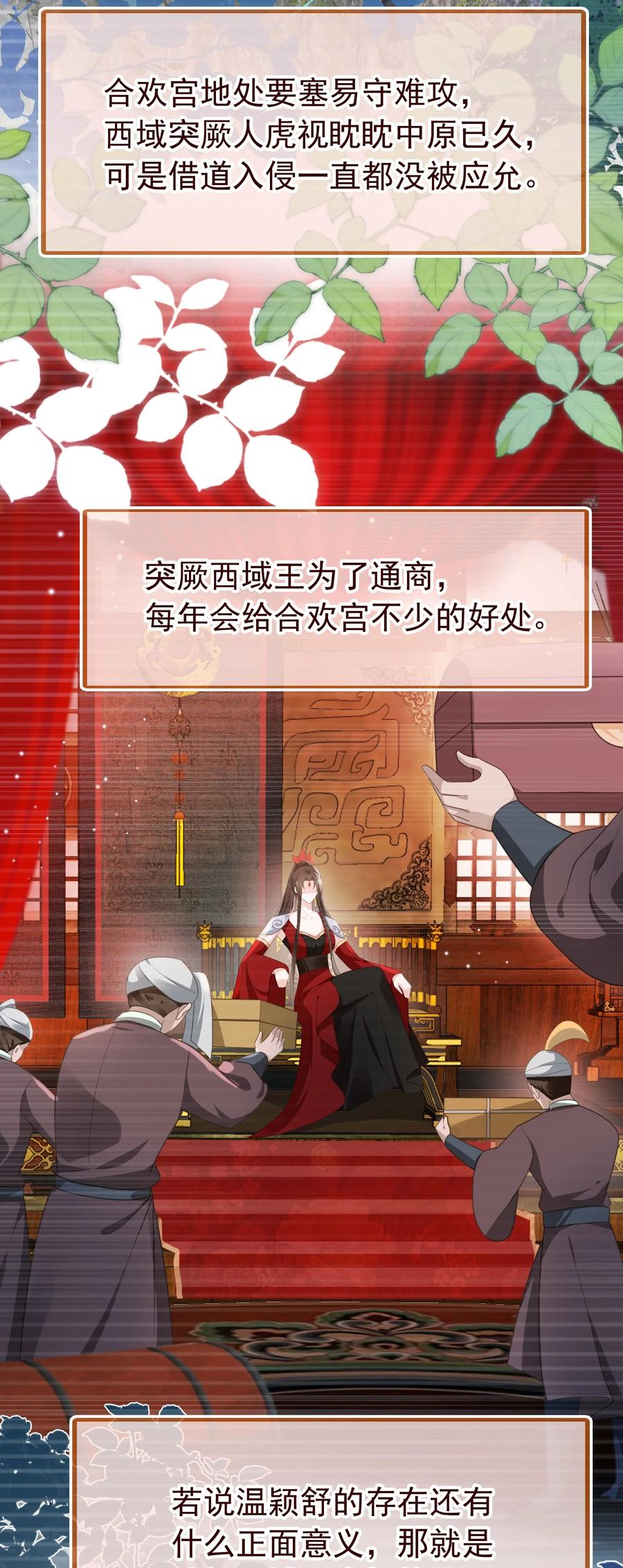 《我成了修真界第一黑月光》015 妻主有危险！ 第8页