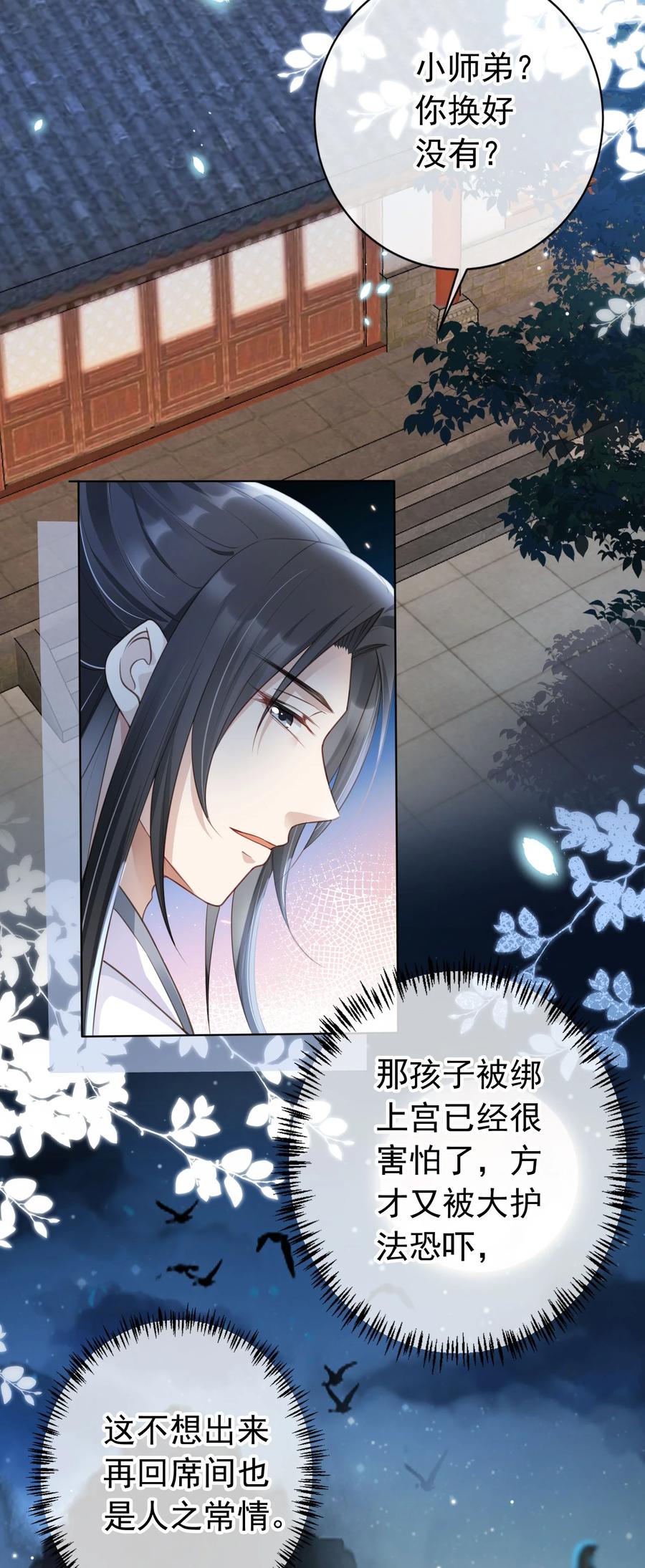 《我成了修真界第一黑月光》015 妻主有危险！ 第20页