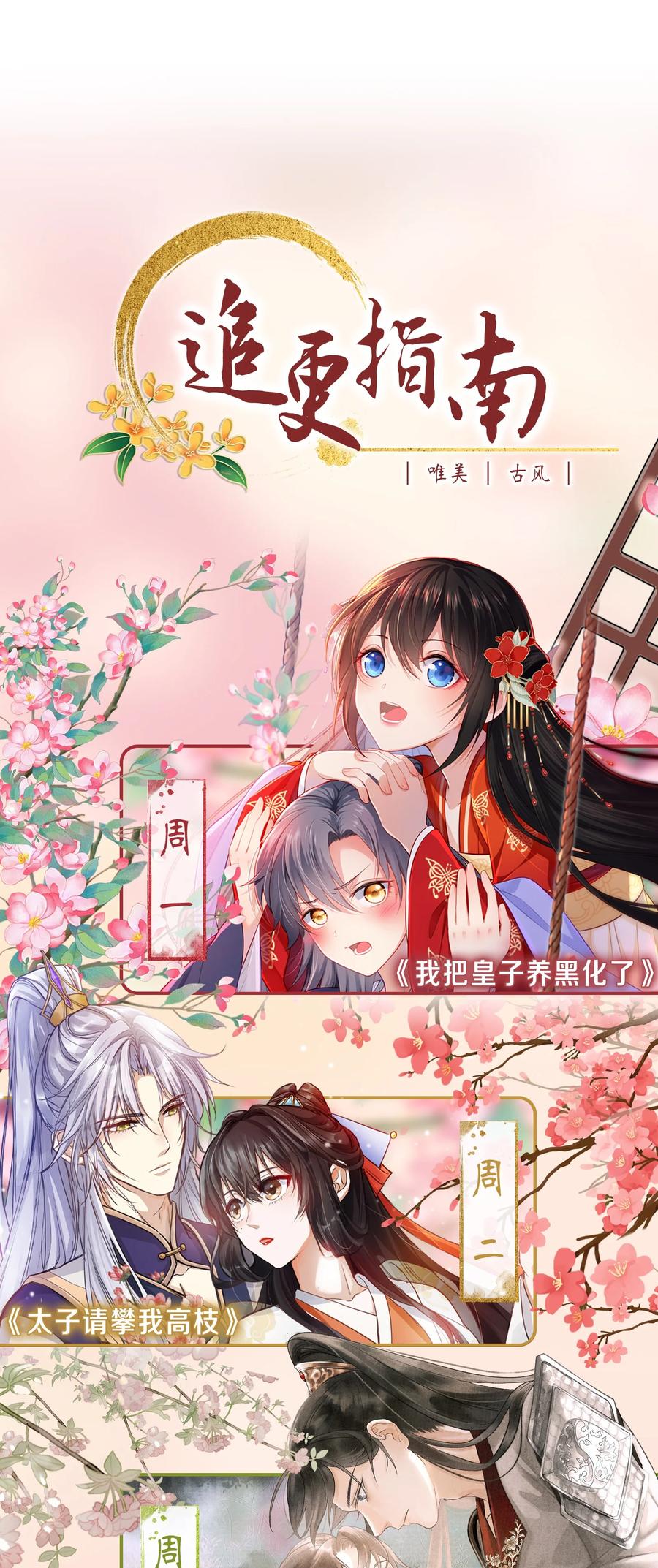 《我成了修真界第一黑月光》015 妻主有危险！ 第40页