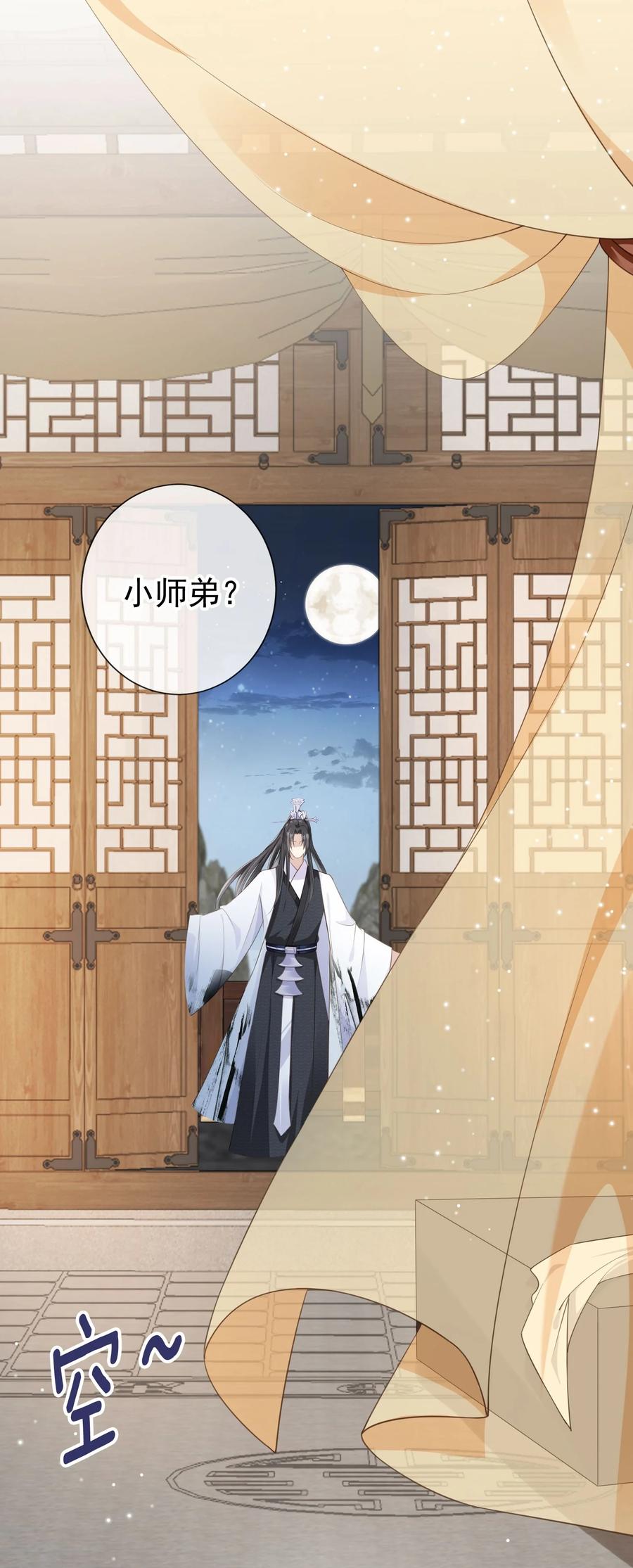 《我成了修真界第一黑月光》015 妻主有危险！ 第24页