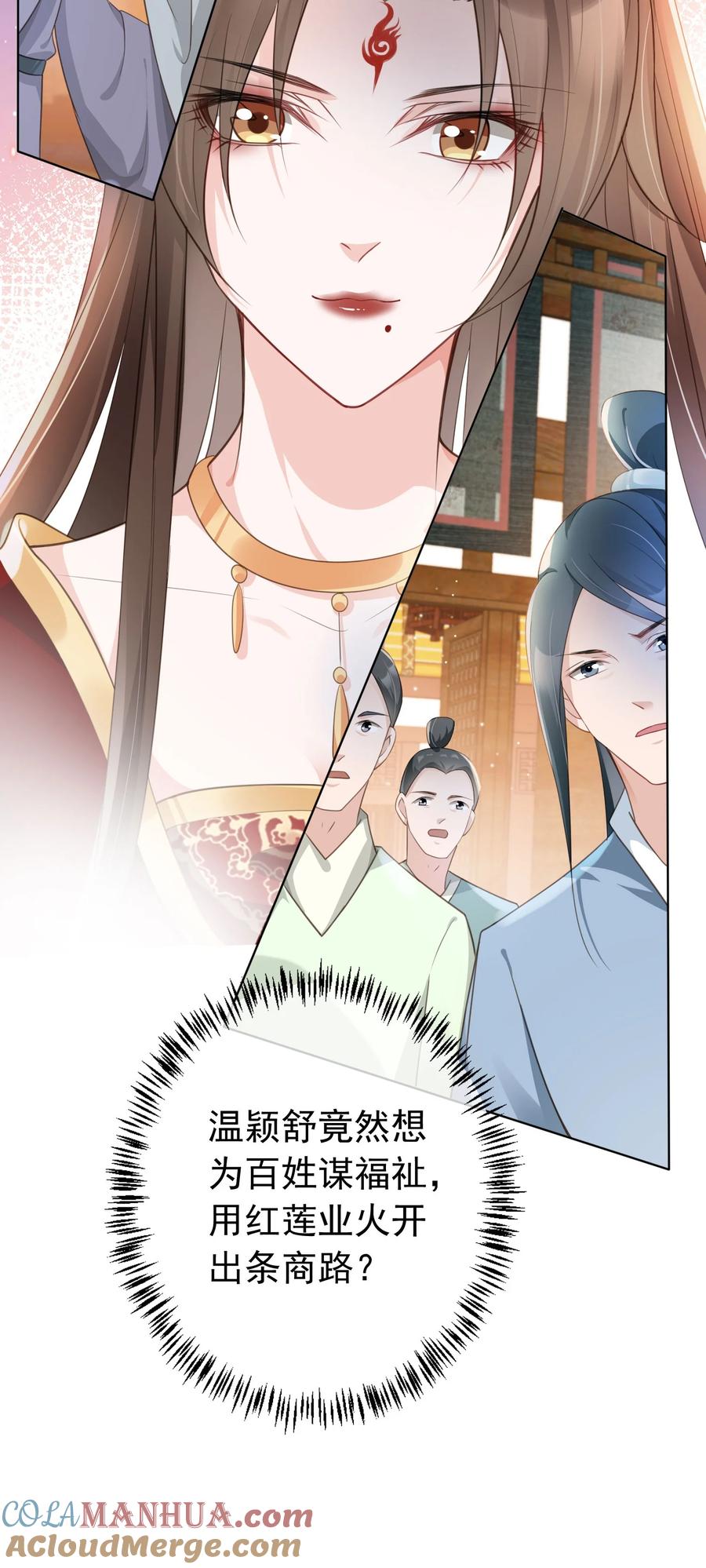 《我成了修真界第一黑月光》015 妻主有危险！ 第15页