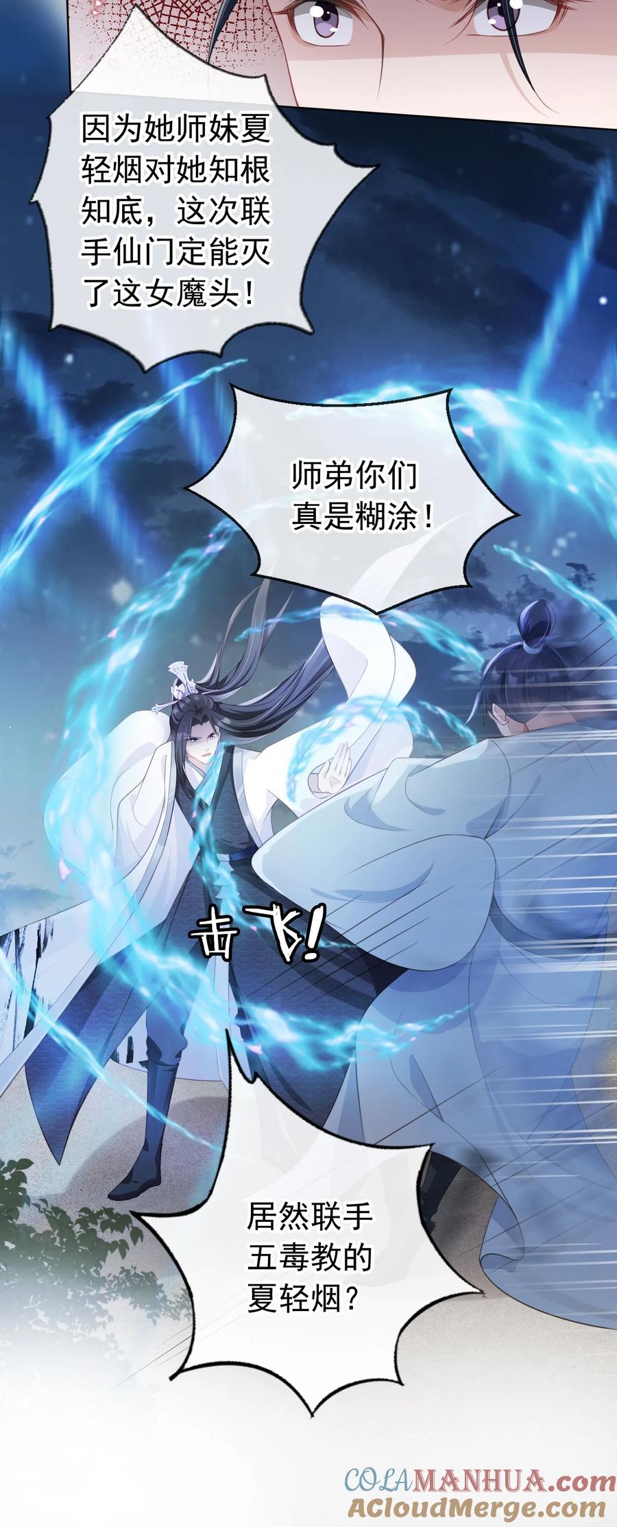 《我成了修真界第一黑月光》015 妻主有危险！ 第35页