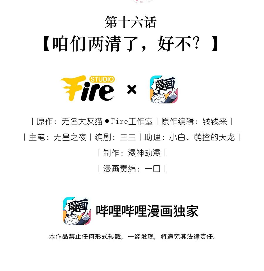 《我成了修真界第一黑月光》016 我们两清了，好不？ 第2页
