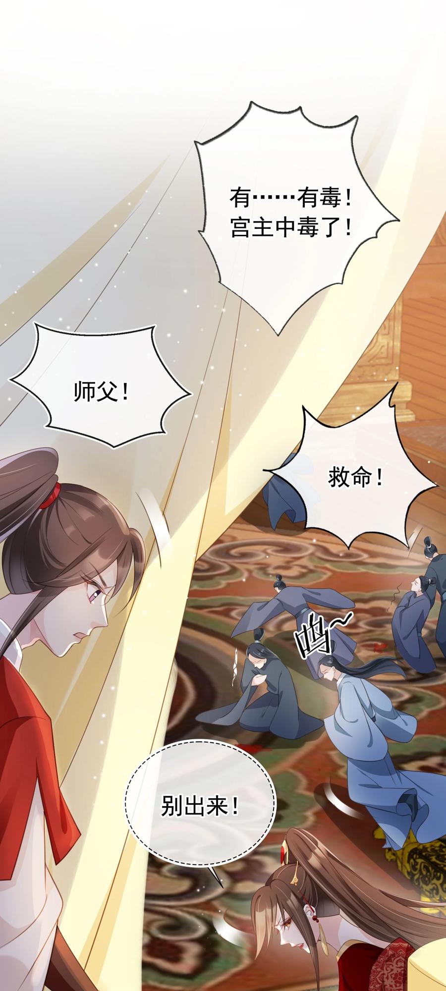 《我成了修真界第一黑月光》016 我们两清了，好不？ 第9页