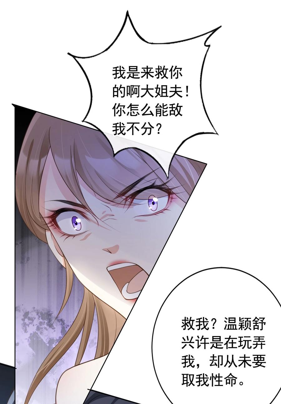 《我成了修真界第一黑月光》016 我们两清了，好不？ 第32页