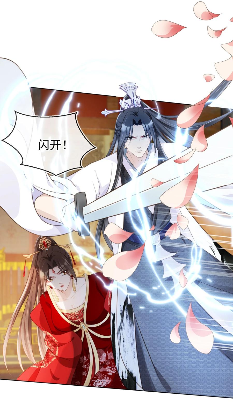 《我成了修真界第一黑月光》016 我们两清了，好不？ 第27页