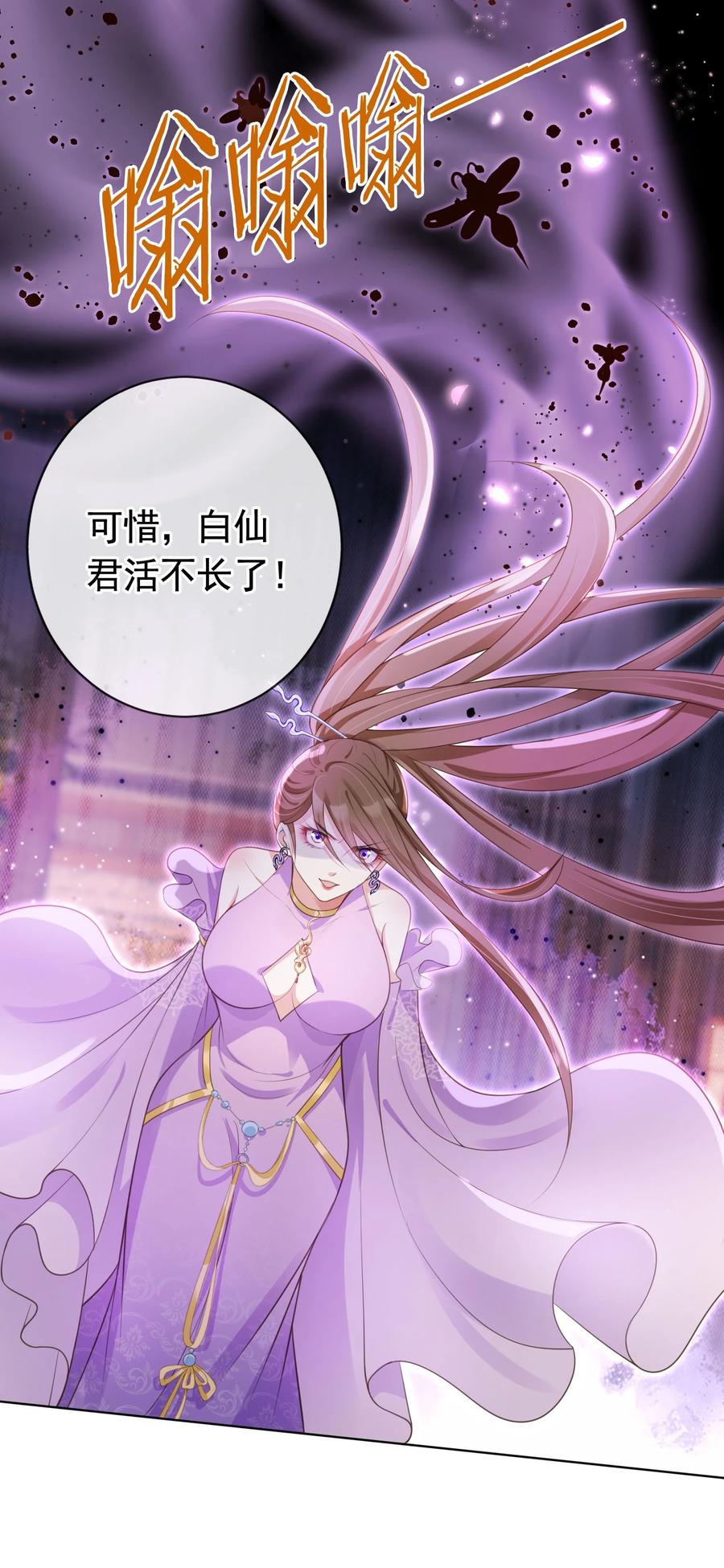 《我成了修真界第一黑月光》016 我们两清了，好不？ 第26页