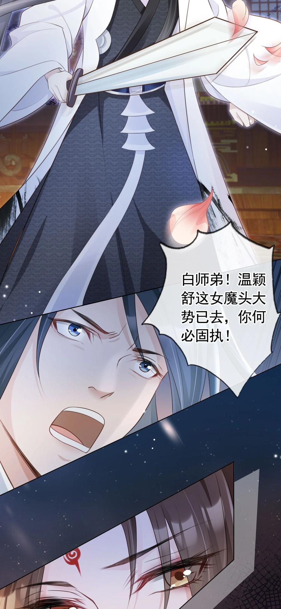 《我成了修真界第一黑月光》016 我们两清了，好不？ 第23页