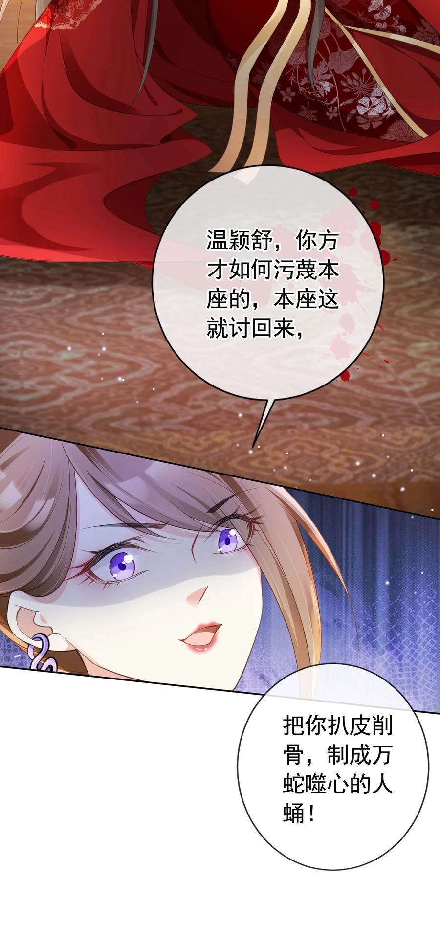 《我成了修真界第一黑月光》016 我们两清了，好不？ 第20页