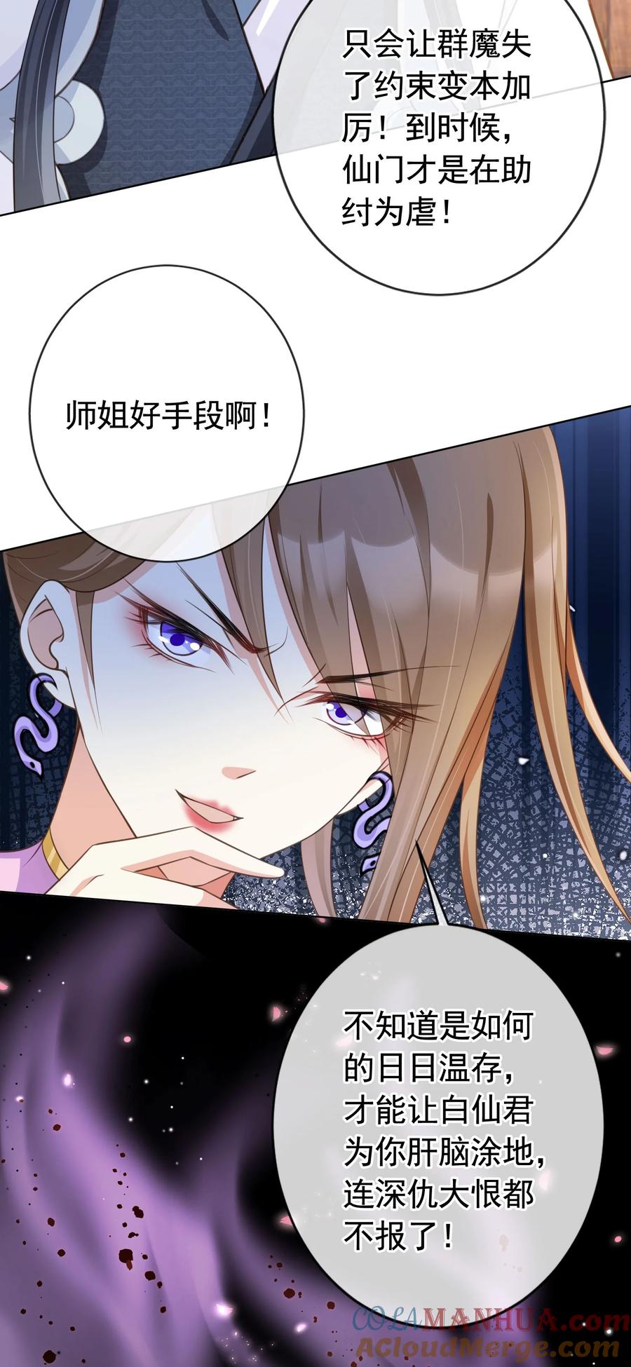 《我成了修真界第一黑月光》016 我们两清了，好不？ 第25页