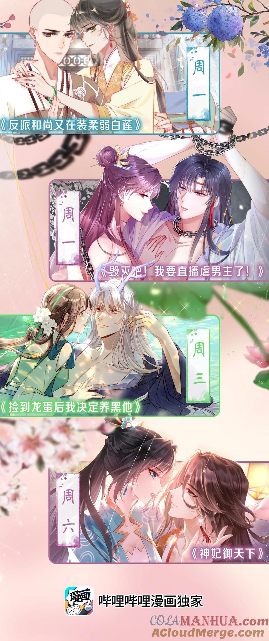 《我成了修真界第一黑月光》016 我们两清了，好不？ 第46页