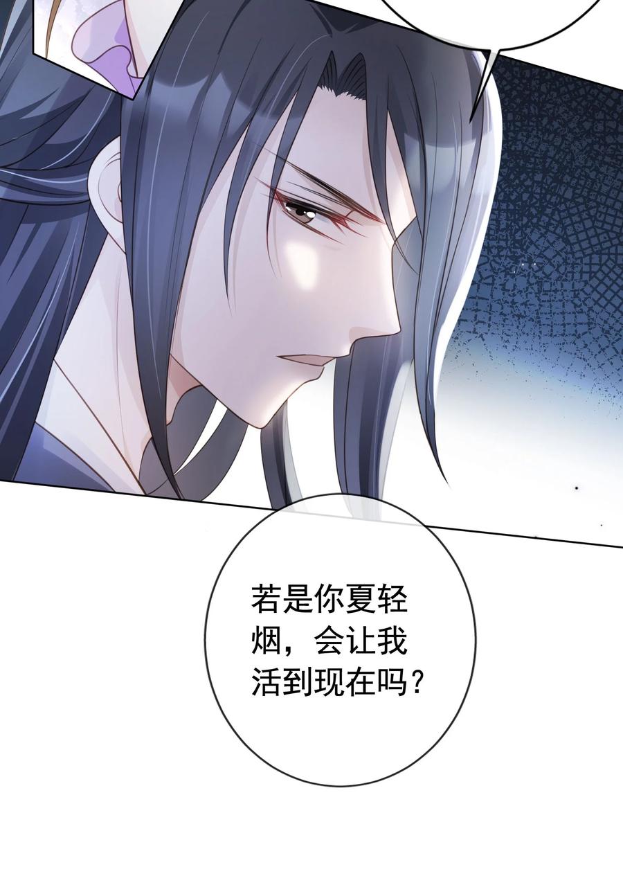 《我成了修真界第一黑月光》016 我们两清了，好不？ 第33页