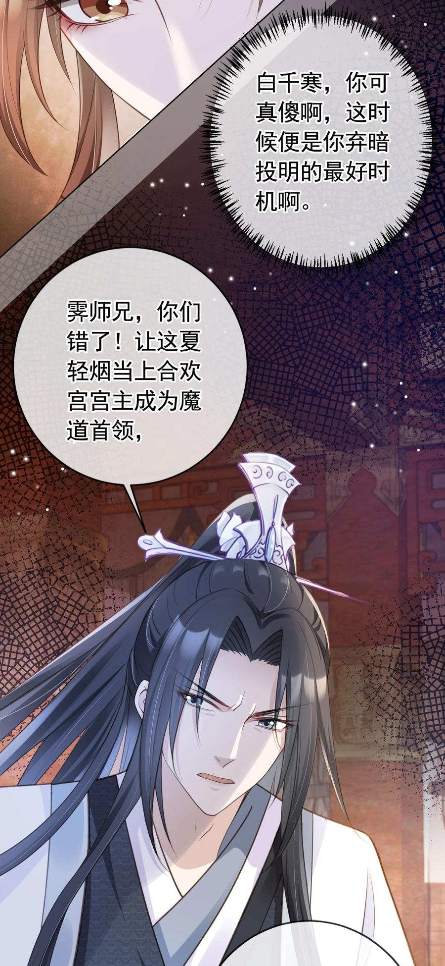 《我成了修真界第一黑月光》016 我们两清了，好不？ 第24页