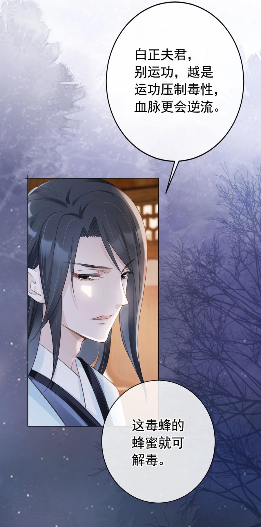 《我成了修真界第一黑月光》016 我们两清了，好不？ 第29页