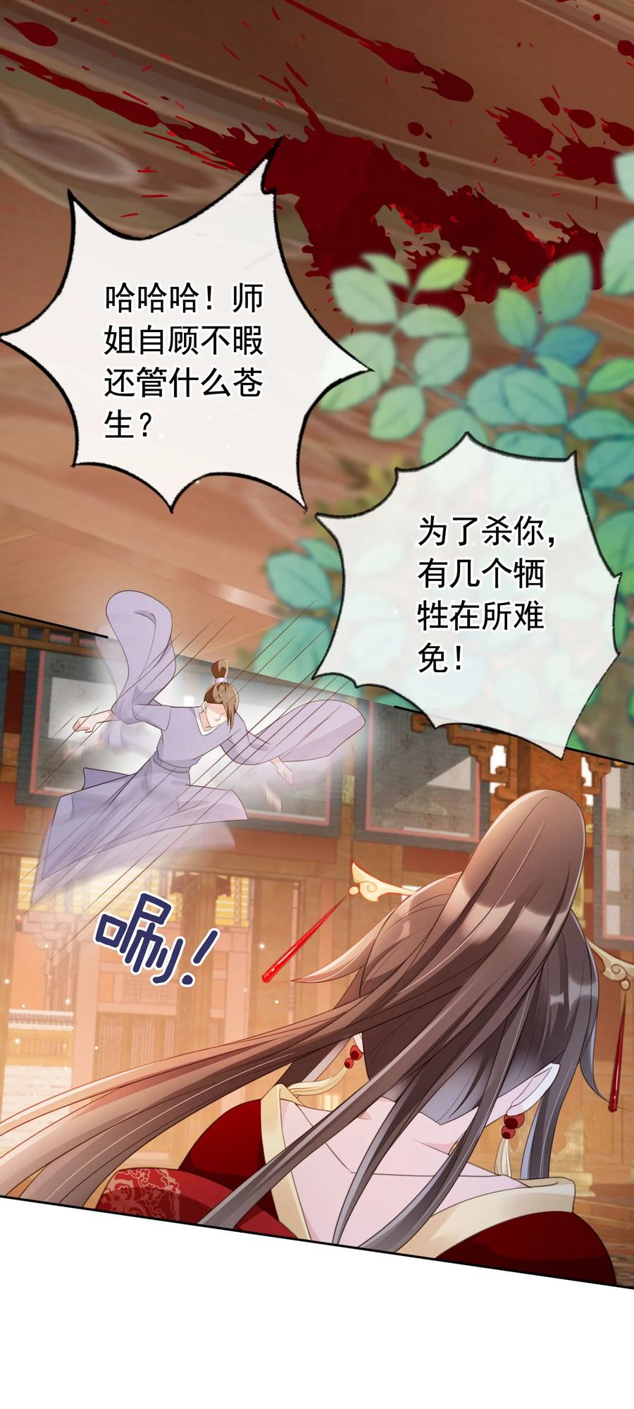 《我成了修真界第一黑月光》016 我们两清了，好不？ 第14页