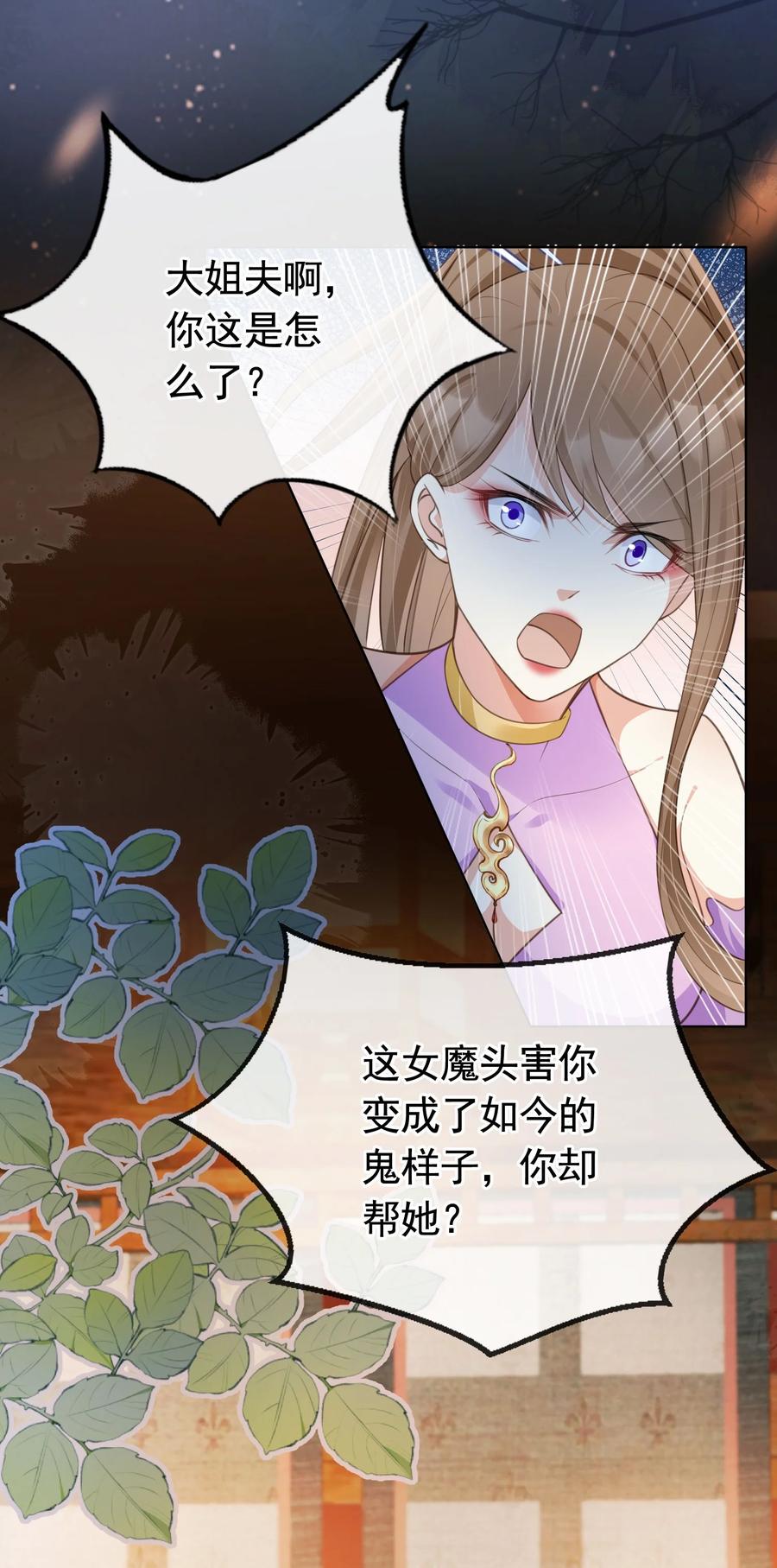 《我成了修真界第一黑月光》016 我们两清了，好不？ 第30页