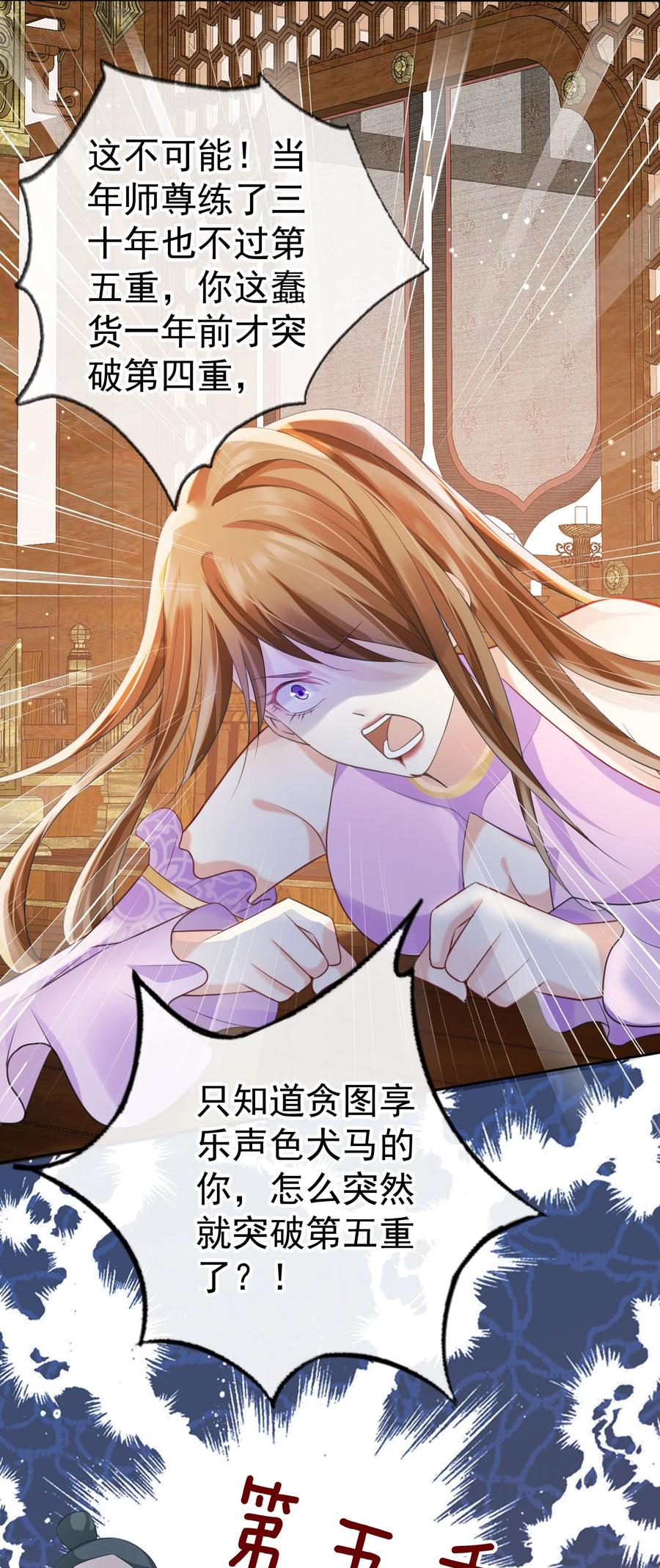 《我成了修真界第一黑月光》017 头可断，夫君不可不撩 第38页