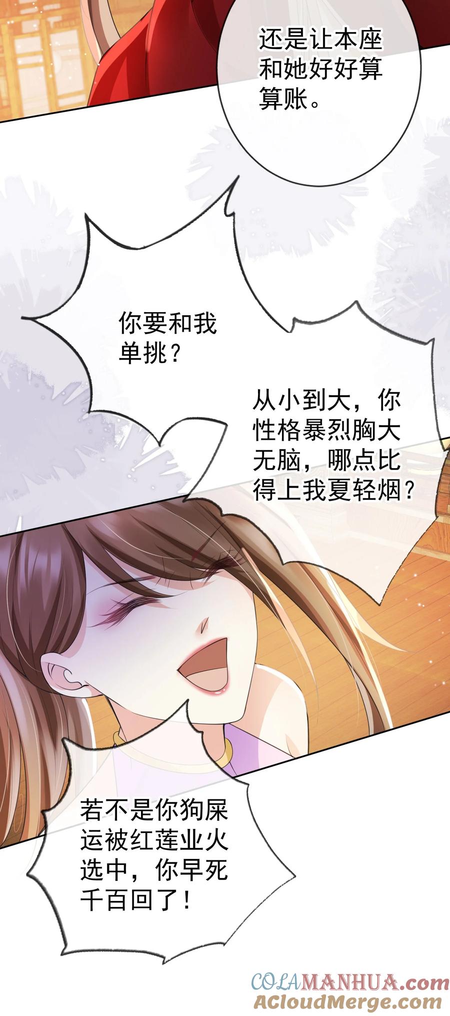 《我成了修真界第一黑月光》017 头可断，夫君不可不撩 第27页