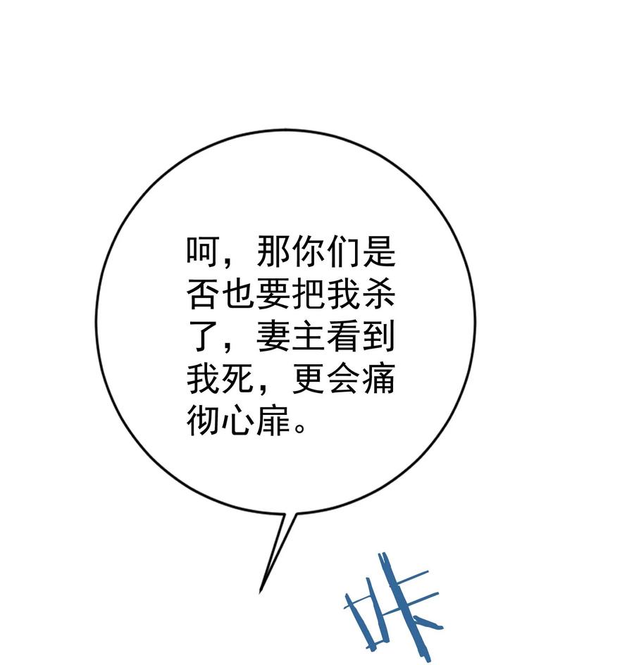 《我成了修真界第一黑月光》017 头可断，夫君不可不撩 第10页