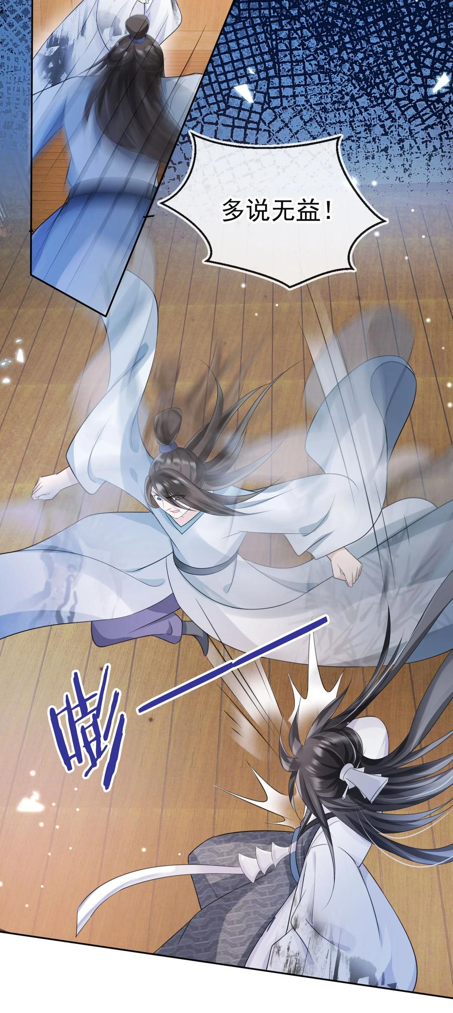 《我成了修真界第一黑月光》017 头可断，夫君不可不撩 第8页