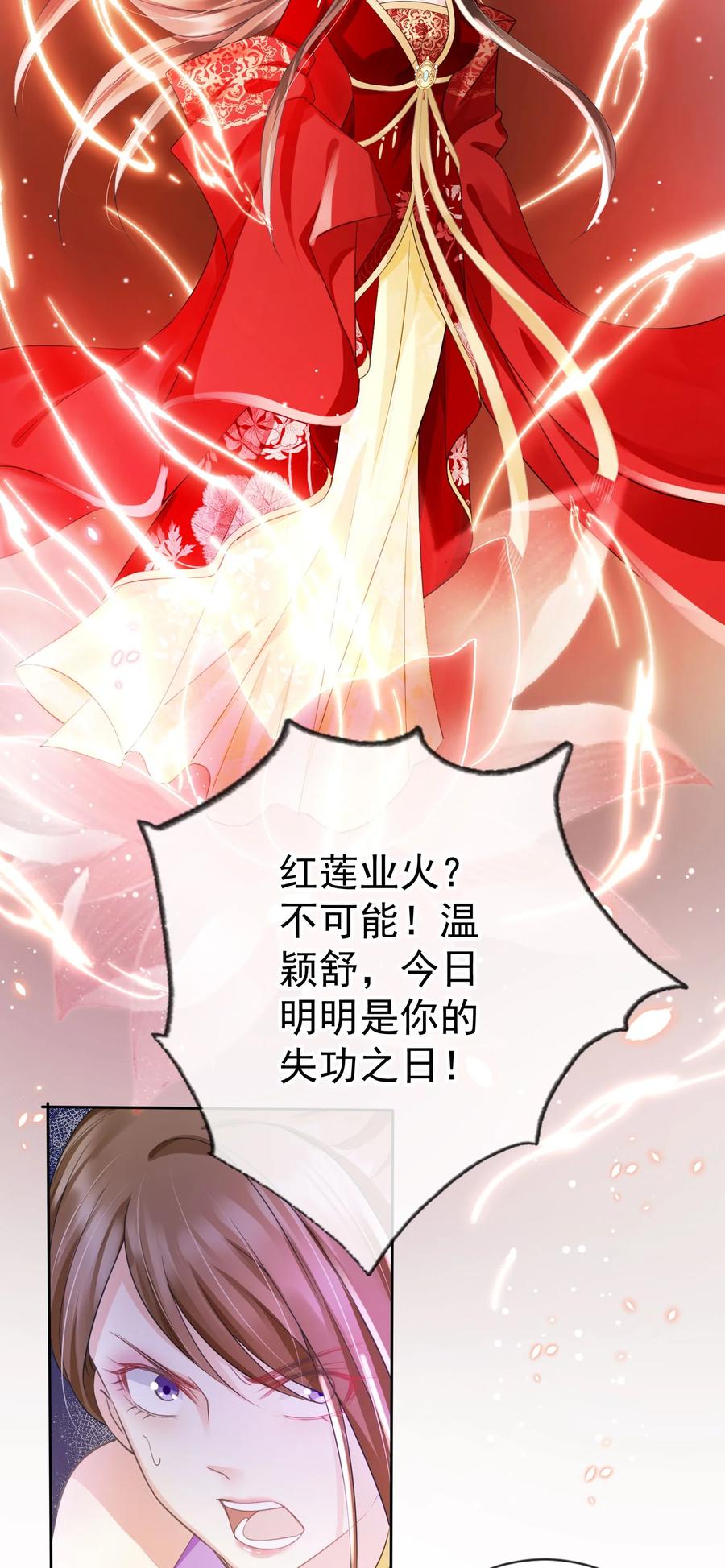 《我成了修真界第一黑月光》017 头可断，夫君不可不撩 第20页