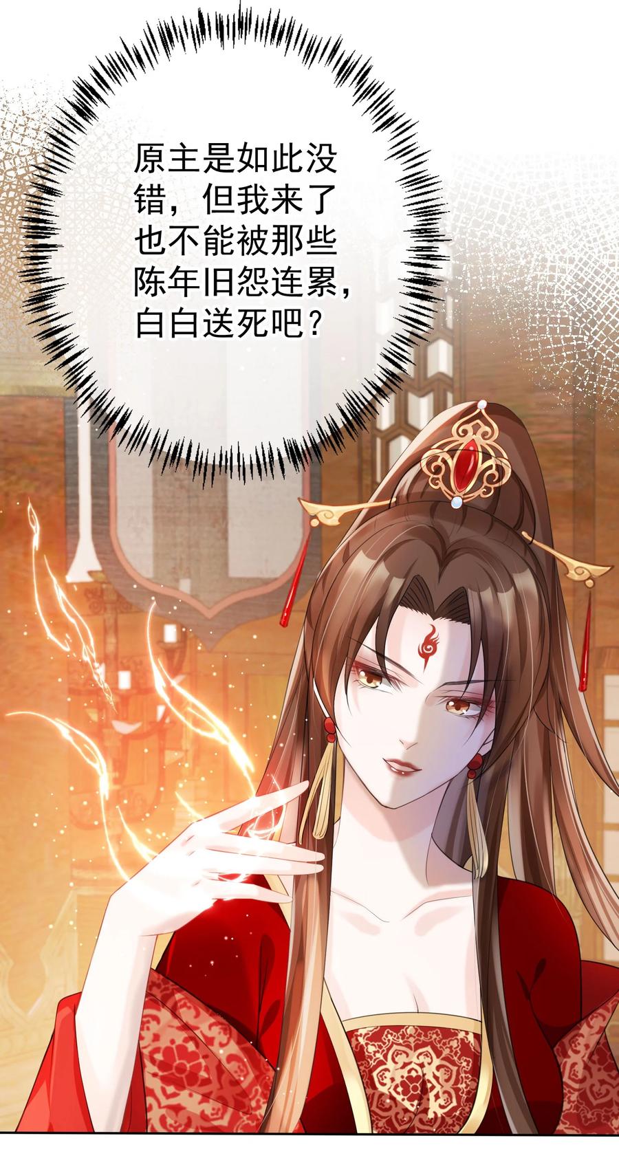 《我成了修真界第一黑月光》017 头可断，夫君不可不撩 第28页