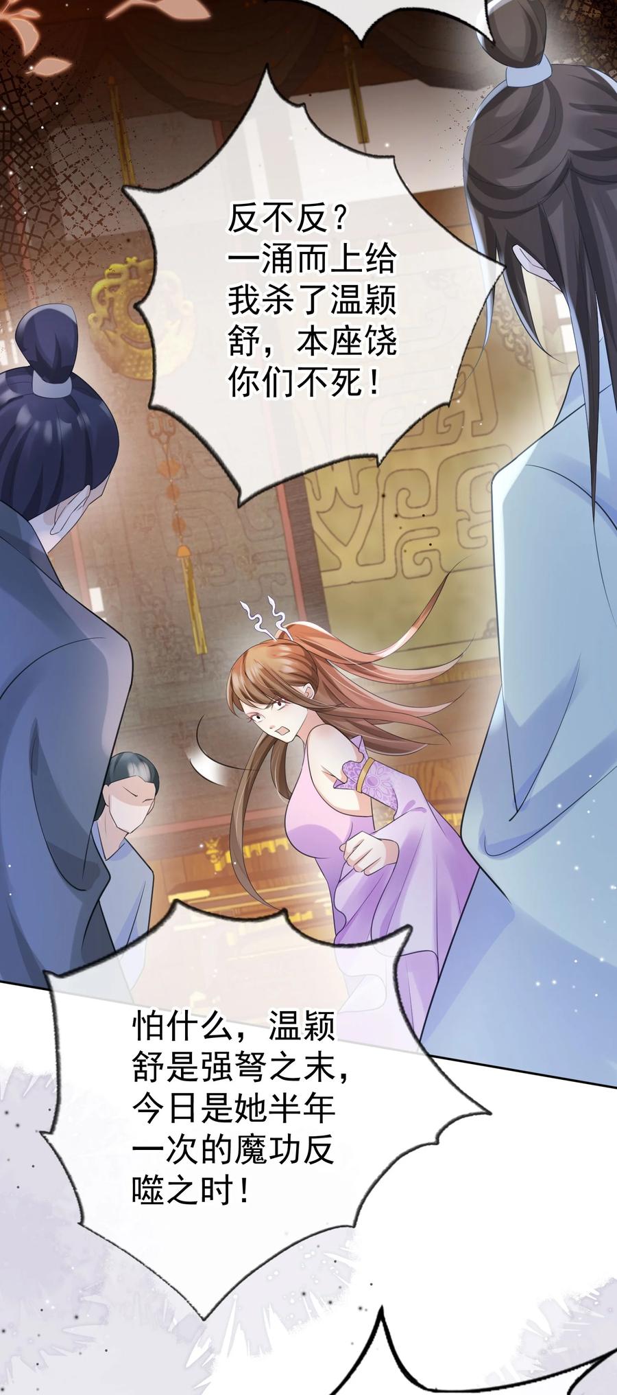 《我成了修真界第一黑月光》017 头可断，夫君不可不撩 第25页