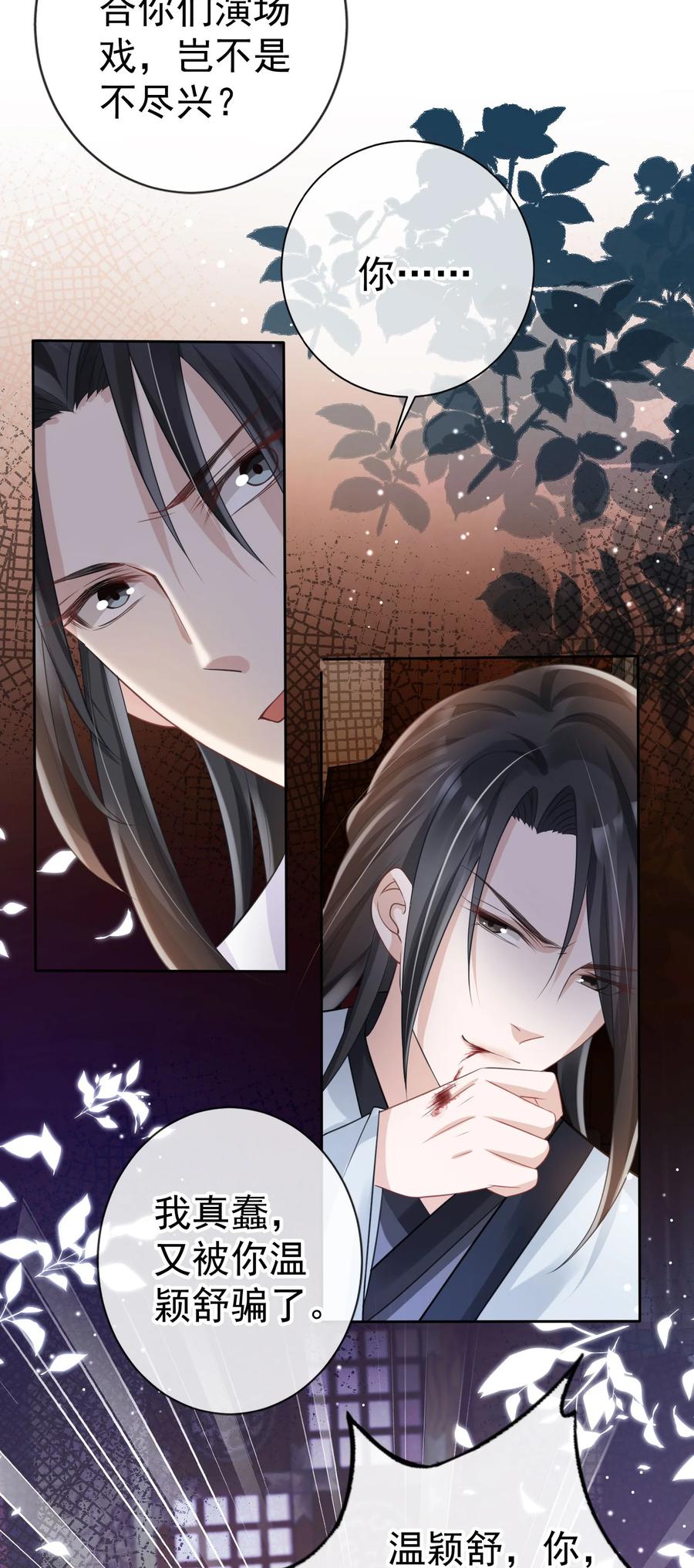 《我成了修真界第一黑月光》017 头可断，夫君不可不撩 第23页