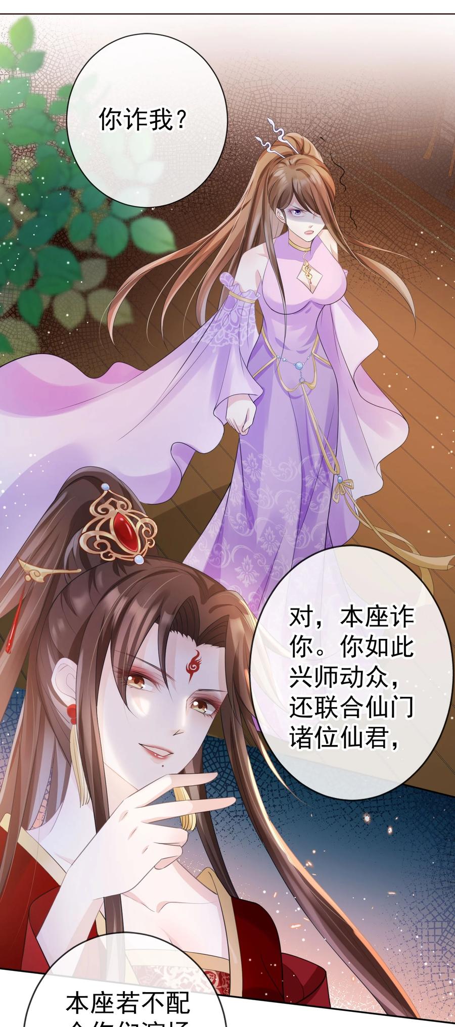 《我成了修真界第一黑月光》017 头可断，夫君不可不撩 第22页