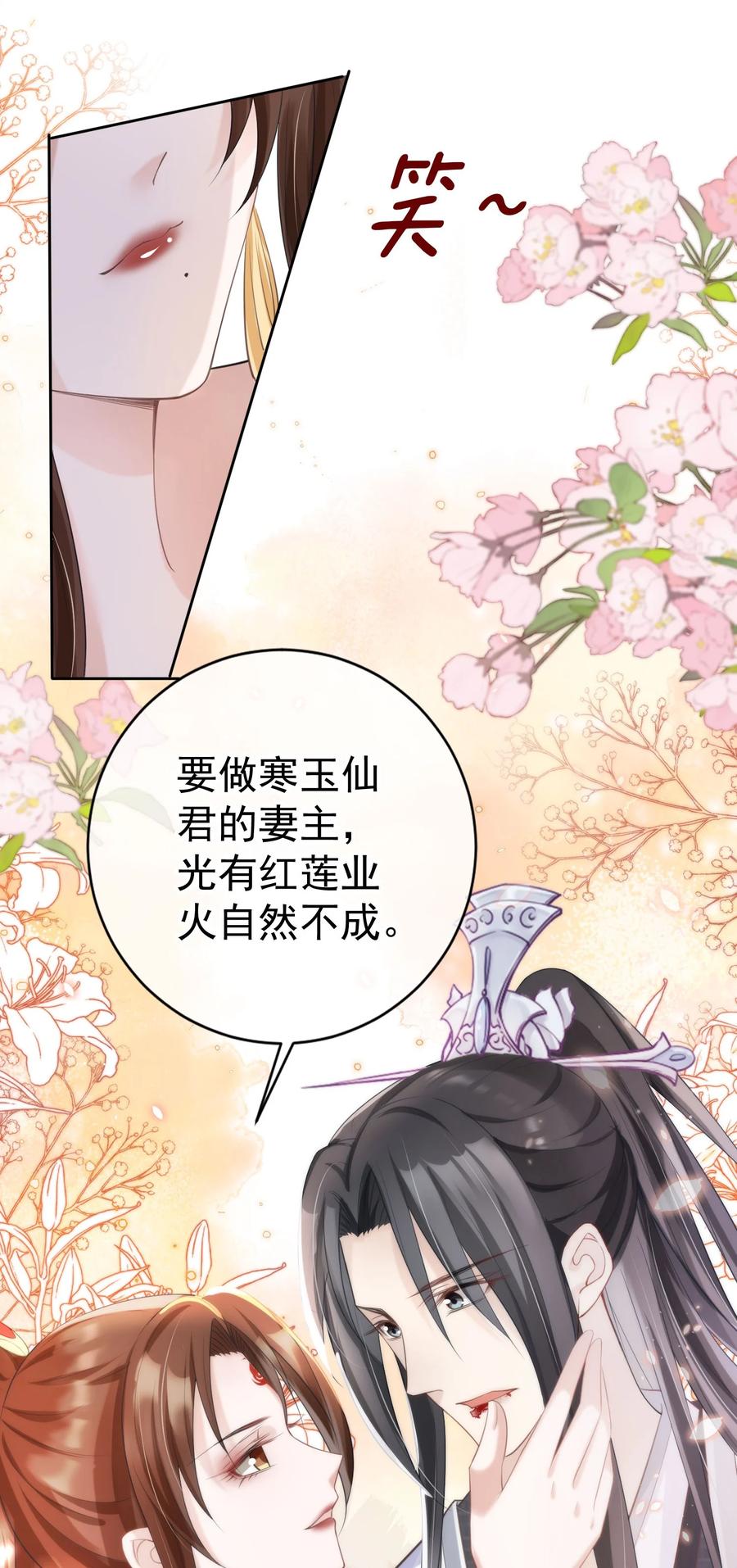 《我成了修真界第一黑月光》017 头可断，夫君不可不撩 第31页