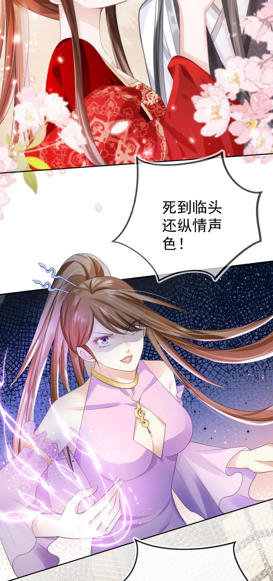 《我成了修真界第一黑月光》017 头可断，夫君不可不撩 第32页