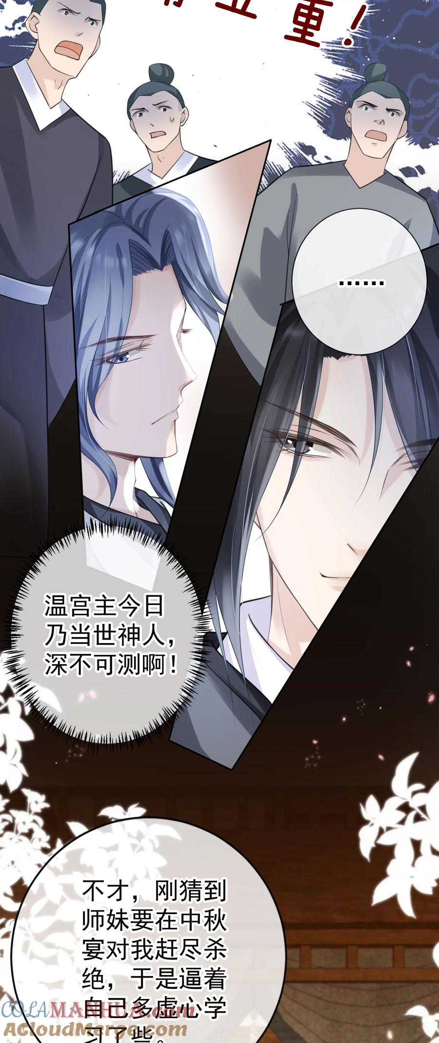 《我成了修真界第一黑月光》017 头可断，夫君不可不撩 第39页