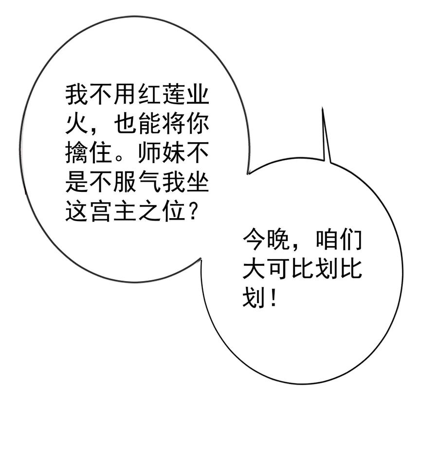 《我成了修真界第一黑月光》017 头可断，夫君不可不撩 第29页